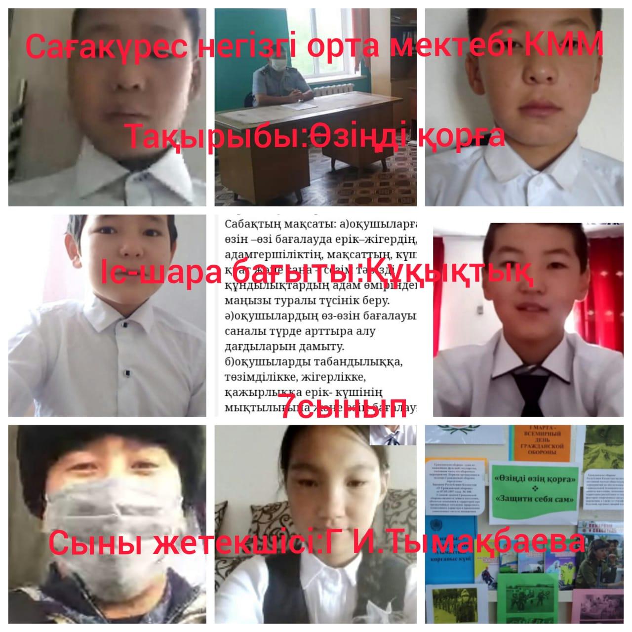 "Өзіңді қорға"