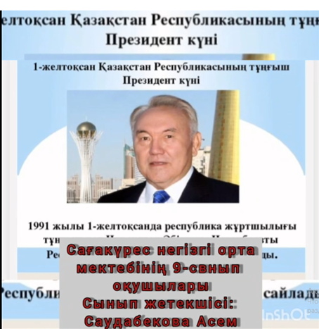«Президенттілік-мемлекеттік  болғанның белгісі»