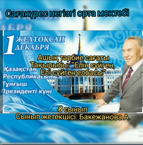 «Президенттілік-мемлекеттік  болғанның белгісі»