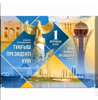 «Президенттілік-мемлекеттік  болғанның белгісі»