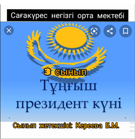 Елін сүйген, елі сүйген Елбасы»