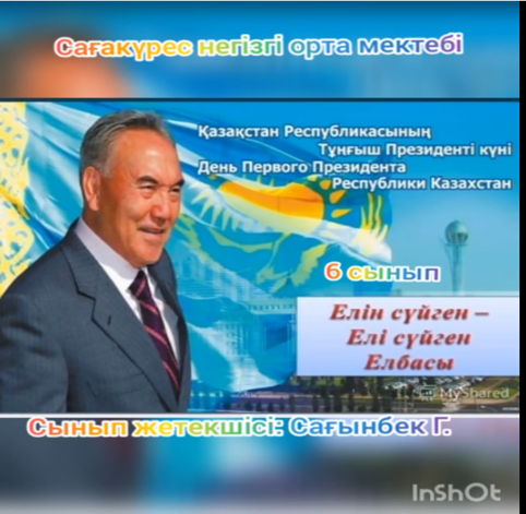 «Президенттілік-мемлекеттік  болғанның белгісі»