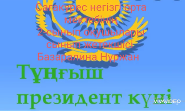 «Елін сүйген, елі сүйген Елбасы»