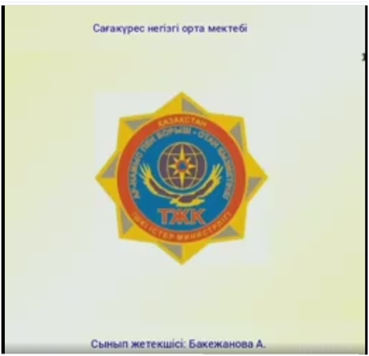 "Төтенше жағдайлардың алдын-алу"