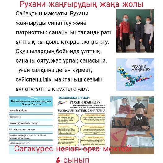 Рухани жаңғырудың жаңа жолы