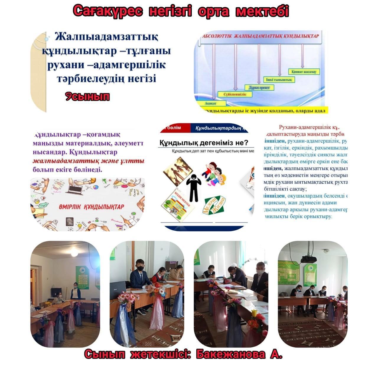 "Жалпыадамзаттық құндылықтар-тұлғаны рухани - адамгершілік тәрбиелеудің негізі"