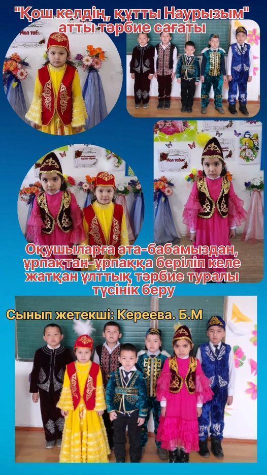 "Бақ дарытар құт Наурыз!"