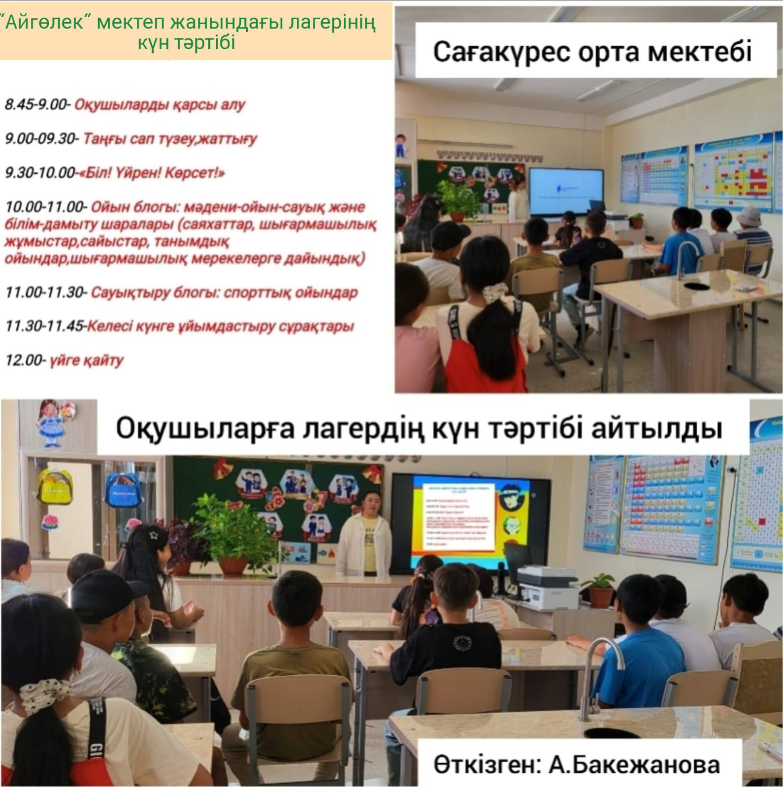 "Қош келдің, балақай!"