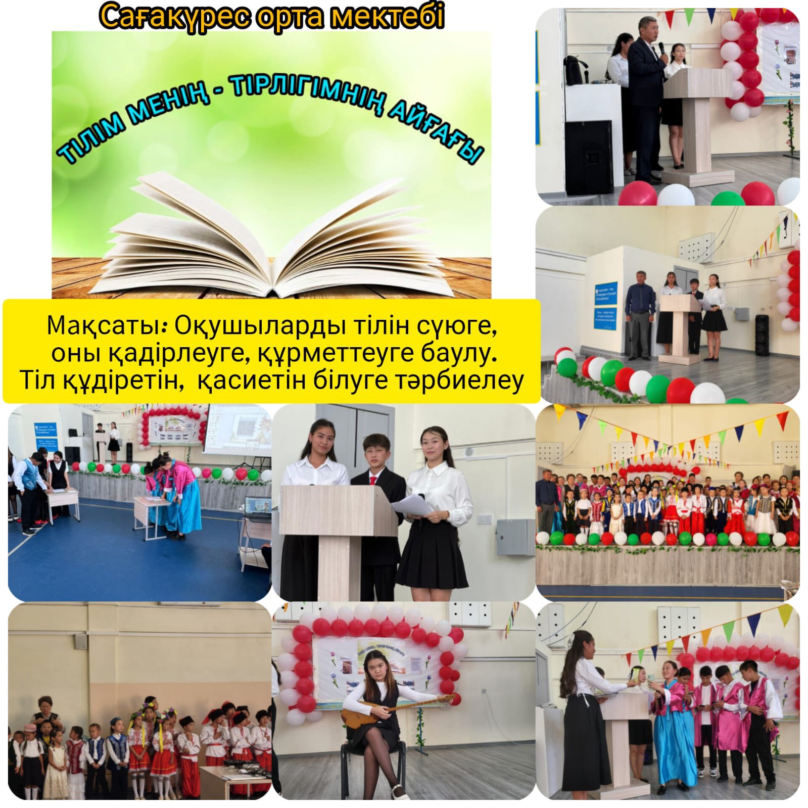 "Тілдер мерекесі"